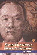 พิจารณาในกรมดำรงฯ เมื่อพระชนม์ครบ 150