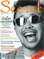 Secret ฉ.100 (น้าเน็ก)