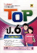 TOPป.6วิชาสังคมศึกษา
