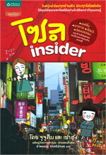 โซล insider