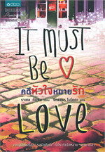 คดีหัวใจหมายรัก
