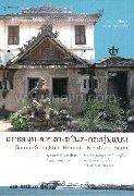 เกาะสมุย-สงขลา-ระโนด-กระทุ่มแบน