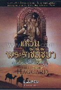 แหวนพระราชินีชีบา
