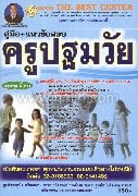 คู่มือ+แนวข้อสอบครูปฐมวัย