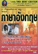 เจาะข้อสอบครูภาษาอังกฤษ