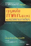 กุญแจไข ภาค ก. (ก.พ.) และหน่วยราชการอื่นๆ