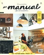 the manual คู่มืองานช่างของคนรักบ้าน Vol.02