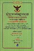 ประมวลกฎหมายวิธีพิจารณาความแพ่ง