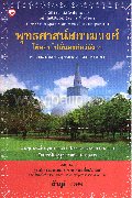 พุทธศาสน์สยามวงศ์
