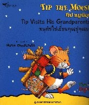 Tip Visits His Grandparents