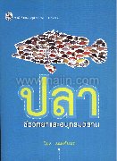 ปลา ชีววิทยาและอนุกรมวิธาน