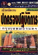 คู่มือ+ข้อสอบเจ้าพนักงานปกครอง (กทม.)