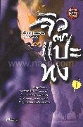 มังกรหยก ภ.พิเศษ จิวแป๊ะทง (ชุดละ2เล่ม)