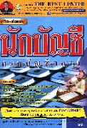 คู่มือ+ข้อสอบนักบัญชี (กรมบัญชีกลาง)