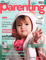Real Parenting ฉ.105 (น้องไมลีย์)