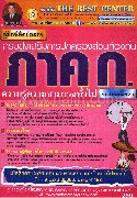 คู่มือพิชิตข้อสอบ ส่วนท้องถิ่น