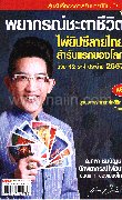 พยากรณชะตาชีวิต