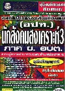 คู่มือเตรียมสอบ นักสังคมสงเคราะห์ (ป.ตรี