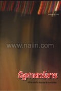 รัฐศาสตร์สาร ปี 34/3 (กย.-ธค.56)