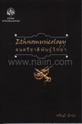 ดนตรีชาติพันธุ์วิทยา