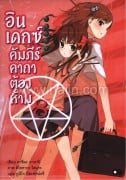 อินเดกซ์ คัมภีร์คาถาต้องห้าม เล่ม 8