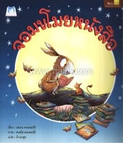 จอมขโมยหนังสือ AQ (ปกอ่อน)