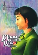 ตลอดกาลน่ะนานแค่ไหน (สมเด็จพระเทพฯ)