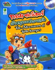 ทอม ซอว์เยอร์ เจ้าหนูจอมซนผจญภัย+CD