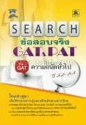 SEARCH วิชาGATความถนัดทั่วไป GATPAT