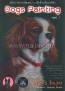 Dogs Painting Vol.1