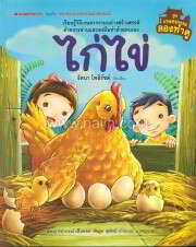 ไก่ไข่