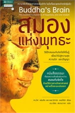 สมองแห่งพุทธะ