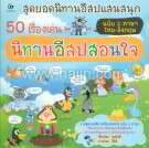 50 เรื่องเด่น : นิทานอีสปสอนใจ (Thai-Eng