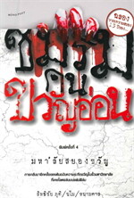 ชมรมคนขวัญอ่อน