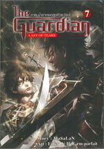 The Guardian เล่ม 7 (จบ) ภาค น้ำตาหยดสุดท้าย