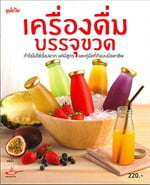 เครื่องดื่มบรรจุขวด