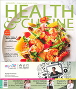 HEALTH &amp; CUISINE ฉ.173 (มิ.ย.58)