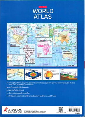 WORLD ATLAS NEW VERSIONBooks | ร้านหนังสือนายอินทร์