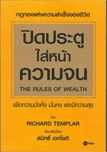 ปิดประตูใส่หน้าความจน