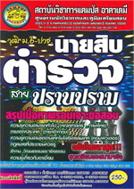 นายสิบตำรวจ สายปราบปราม