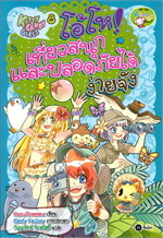Kitty Candy Girls เล่ม 8: โอ้โห เที่ยว