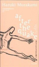 อาฟเตอร์เดอะเควก (Murakami)