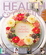 HEALTH &amp; CUISINE ฉ.179 (ธ.ค.58)