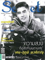 Secret ฉ.180 (เคน-ภูภูมิ)