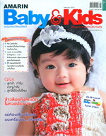 AMARIN Baby &amp; Kids ฉ.132 (ก.พ.59)