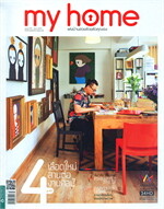 my home ฉ.70 (มี.ค.59)