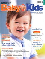 AMARIN Baby & Kids ฉ.133 (น้องแม็กซ์เวลล์ คาซิงกินี)