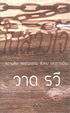 ในลวงใจ (แข็ง)