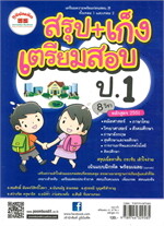 สรุป+เก็ง เตรียมสอบ ป.1