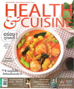 HEALTH & CUISINE ฉบับ187 (สิงหาคม 2559)